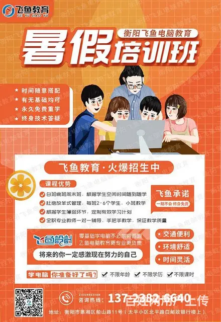 衡阳飞鱼教育成年人短期电脑五笔打字办公文员速成培训 - 图片 3