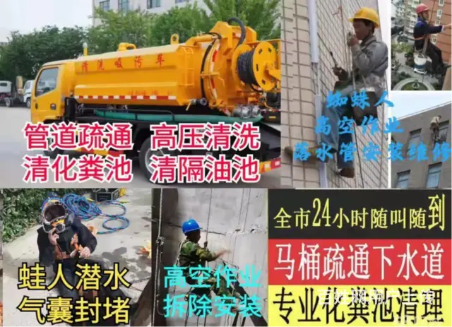 诸暨市化粪池清理24小时管道疏通 - 图片 1