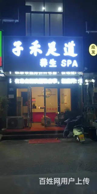 平桥区世纪广场北550平足浴店转让 - 图片 1