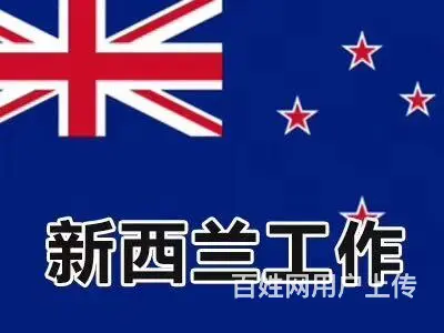 常州贝斯特公司真实可靠特长办理出国劳务无技术工资3万保底 - 图片 3