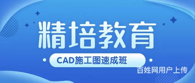 兰山室内设计培训班 CAD施工图量房培训班 - 图片 1