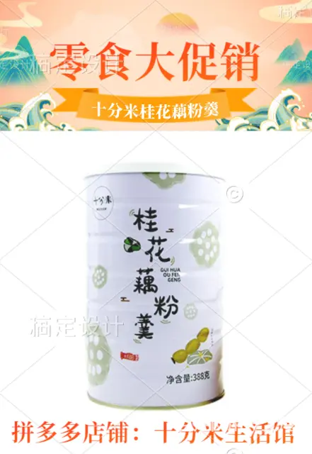 十分米藕粉羹速溶藕粉懒人方便速食早餐代餐 - 图片 1