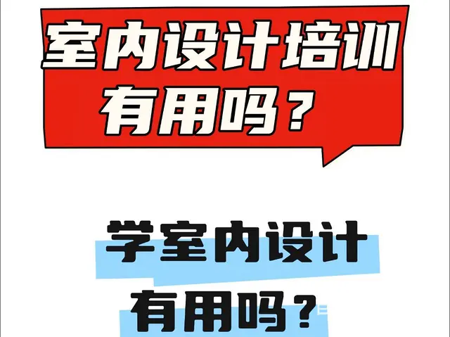 赤峰室内家装设计精品培训职业技能学校 - 图片 4