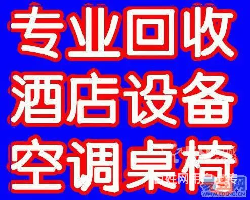 高价收购空调酒店酒楼餐厅饭店面包店奶茶店烘焙宾馆等 - 图片 1