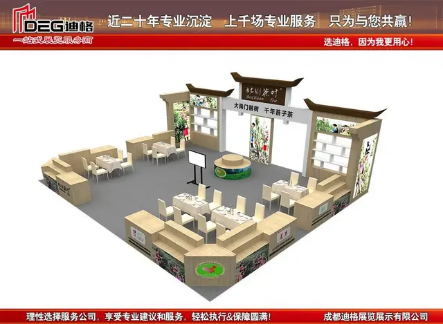 提供2023年中国国际茶业博览会展位设计搭建服务 - 图片 1