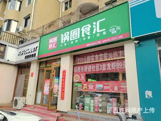 1272 锅圈食汇生意转让  接手就能干 有品牌扶持 流水高 - 图片 3