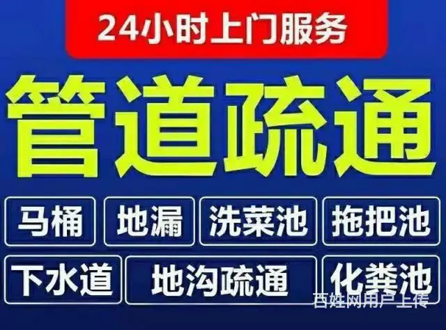 泉港本地疏通管道，下水道，改管道，抽三 - 图片 1
