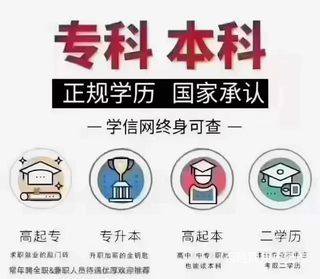 博学大专本科升学 - 图片