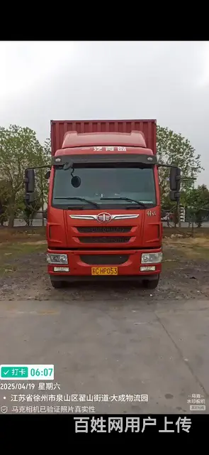 解放 厢式货车 国5 - 图片 2