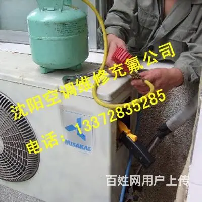 沈阳浑南空调专业维修,安装,移机全市24小时服务 - 图片 3