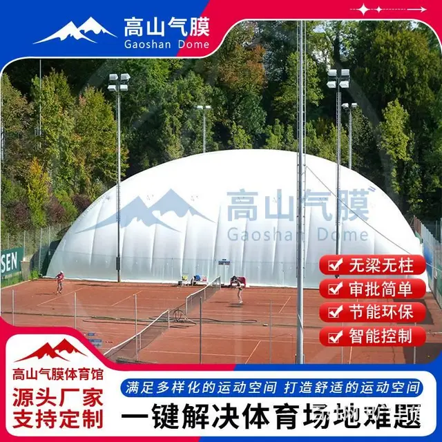 气膜室内滑雪馆 大跨度气膜球馆 充气膜滑冰场 高山 - 图片 1
