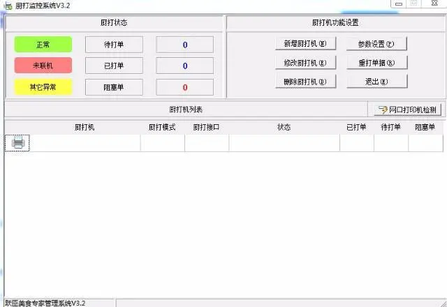 常州餐饮软件,手机二维码点菜,财务软件,进销存软件 - 图片 7