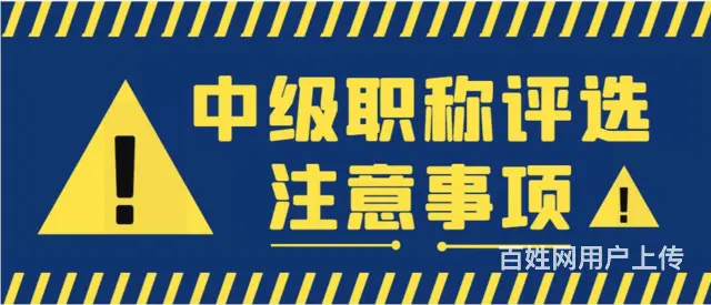 2023年湖北中级职称报名条件和要求是什么？ - 图片