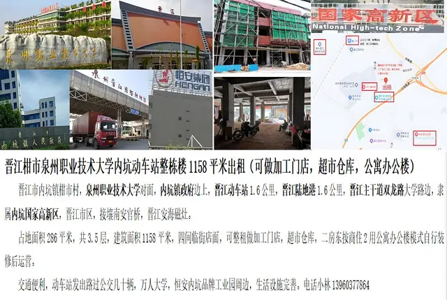 晋江内坑柑市整栋楼出租（商铺超市仓库公寓办公楼） - 图片 1