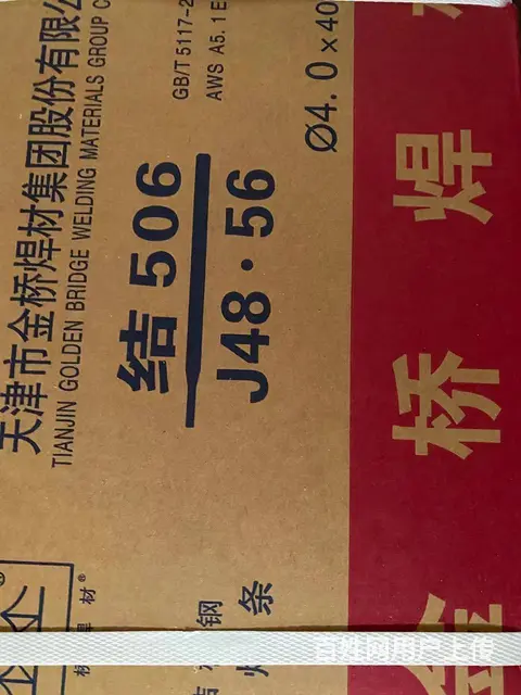 湖北孝感哪有卖金桥焊条焊丝的？孝感厂家直销金桥焊条 - 图片 1