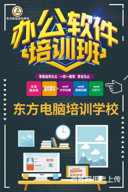 中山南区周边哪里有学电脑办公文员班？选东方培训 - 图片 1