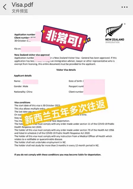 新西兰签证如何办理？办理新西兰签证需要哪些资料？ - 图片 4