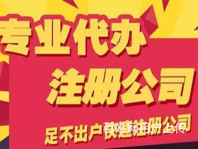 烟台注销执照代办中介 - 图片 2