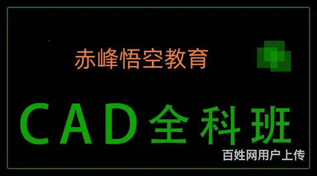 赤峰CAD施工图纸培训、家庭装修设计、效果图制作 - 图片 3