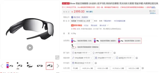特殊渠道，保证正品。Bose运动款音频墨镜  出售 - 图片 2