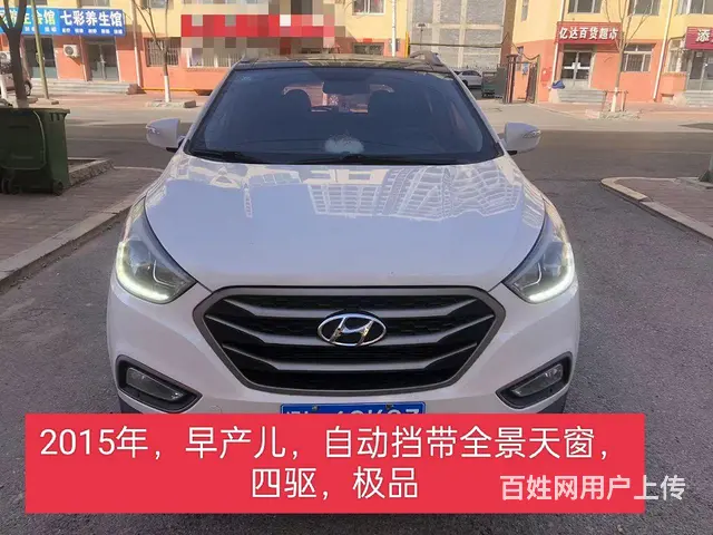 【搞定了！】现代 现代ix35 2015款 2.0 手自一体 - 图片 1