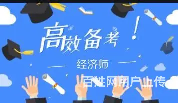 苏州吴中城南哪里有中级经济师培训的 - 图片 1