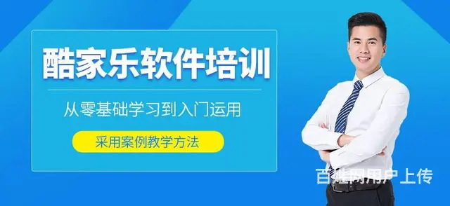 赤峰学酷家乐软件去哪比较靠谱 酷家乐入门到精通培训 - 图片 1
