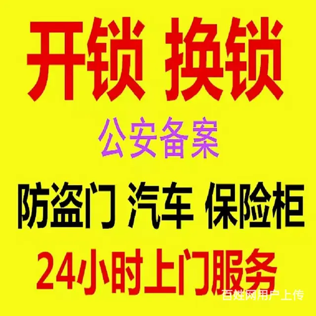 双峰开锁换锁 - 图片