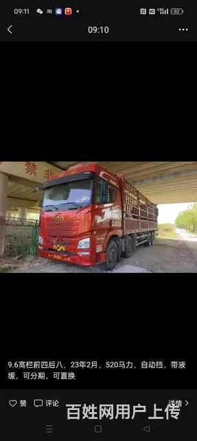 一汽解放 9.6高栏货车 国6 - 图片