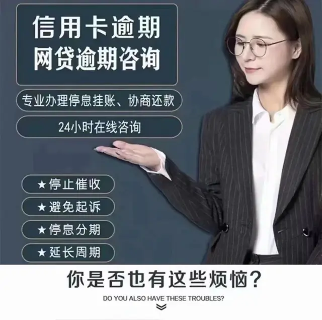 黄山*信用卡延期还款专业团队在线服务 - 图片 2