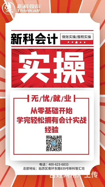 昆山花桥会计专业培训会计/审计/会计初级职称 - 图片 8