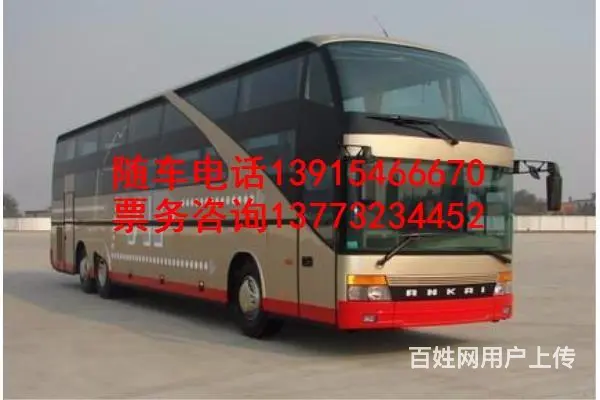 杭州到法库的直达汽车哪里乘坐XUH139*00 - 图片 2