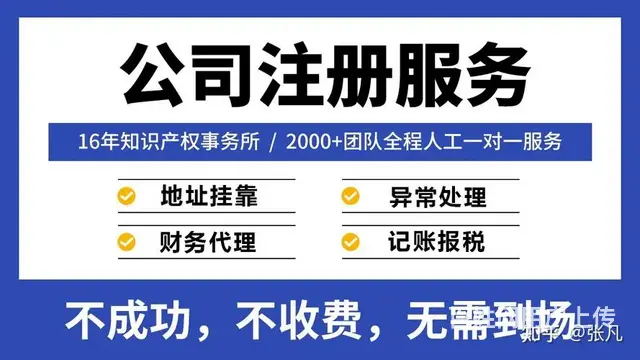 什么样的情况下需要公司注册代理 - 图片