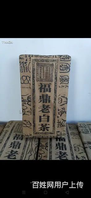 库存老白茶   福建福鼎老白茶 一斤茶砖 陈年老茶 - 图片 2