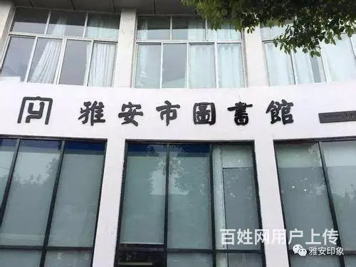 雅安市图书馆成人培训中心常年招生滚动开班，随到随学 - 图片 1