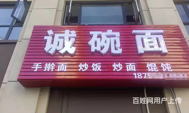 2233（爆铺网）琅琊区鸿坤理想城面馆餐饮店整体转让 - 图片 3
