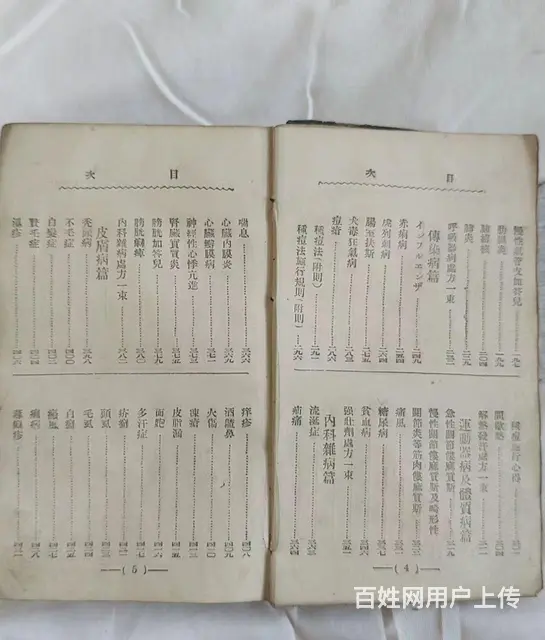 一百年前的日本老医书 - 图片 7