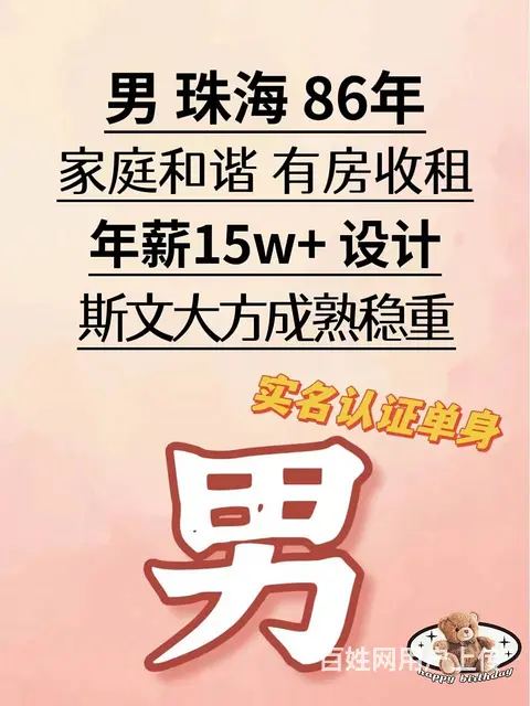 这几位优质的珠海澳门单身青年在找对象 - 图片 4