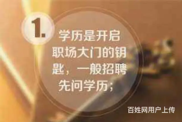 提升学历 - 图片