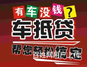 押车不押绿本可以借钱吗？不上征信 额度高 现场放款 - 图片 3