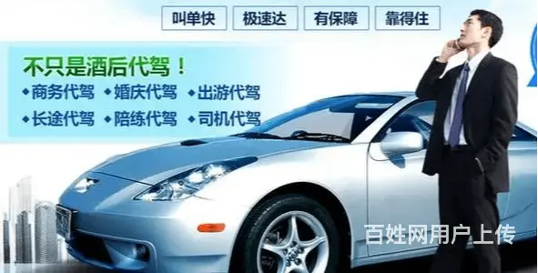 焦作本地代驾服务联系方式 - 图片 1