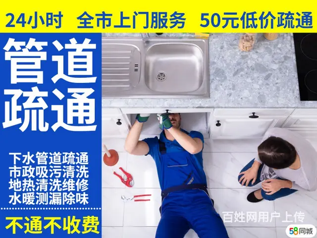 24时|附近通下水道疏通坐便马桶疏通地漏菜池吸污车 - 图片 1