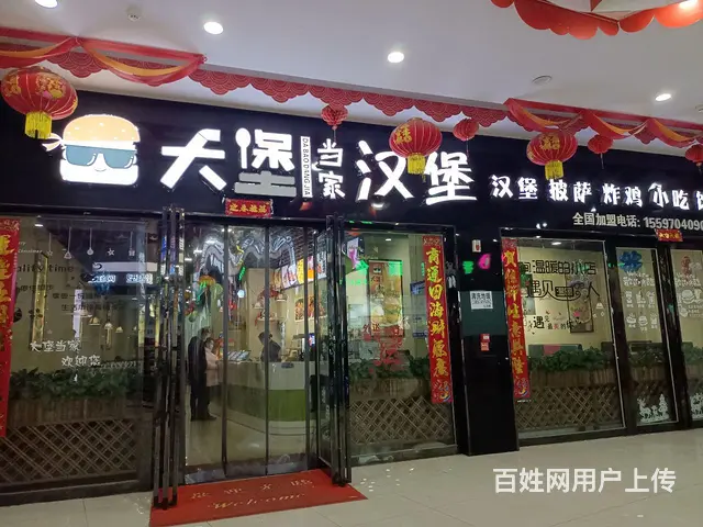 多巴兴业城大堡当家汉堡店低价转让 - 图片