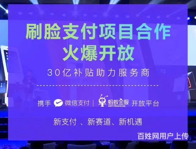 刷脸支付代理怎么样发展 - 图片 6