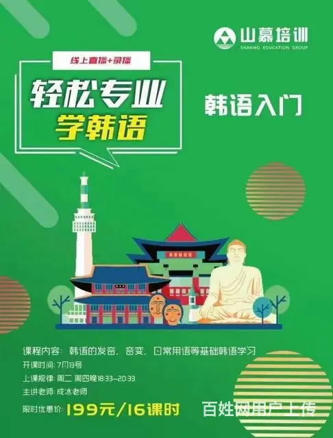 银座附近山慕培训韩语日语英语德语等等 - 图片 2