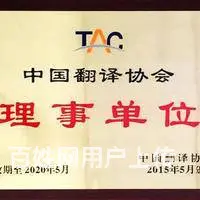 沈阳浑南新区翻译公司多语种翻译服务，正规翻译公司 - 图片 2