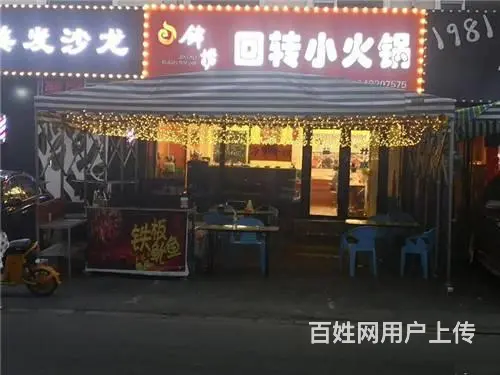旺铺急兑，铁东大同路旋转小火锅快餐店出兑 - 图片 1