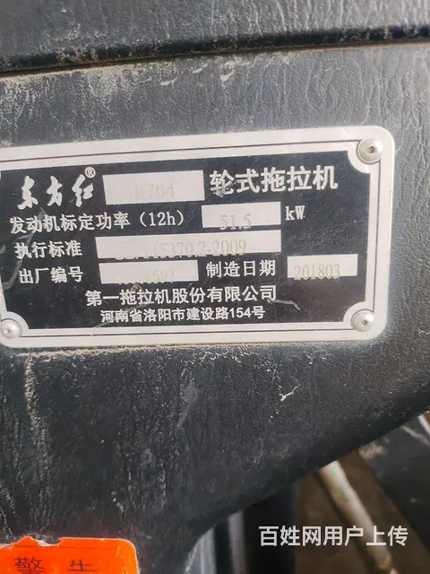 【搞定了！】个人一手18年东方红mf704. - 图片 3