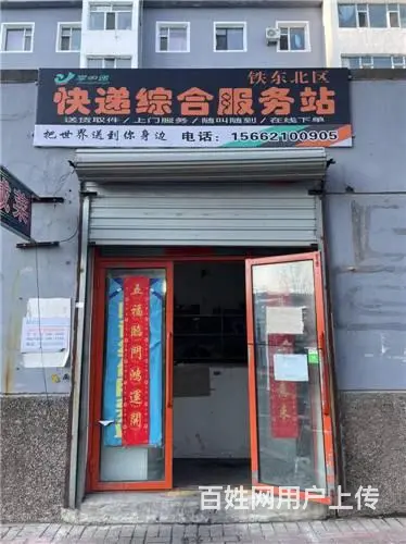 昌邑区四川街铁东北区快递驿站出兑 - 图片 1