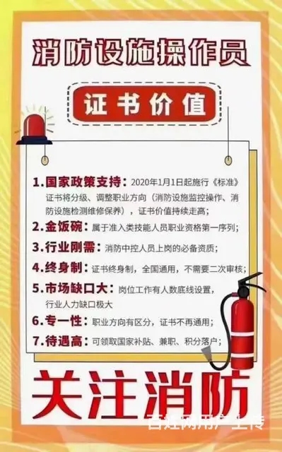 吴江哪里有消防设施操作员培训班 - 图片 3